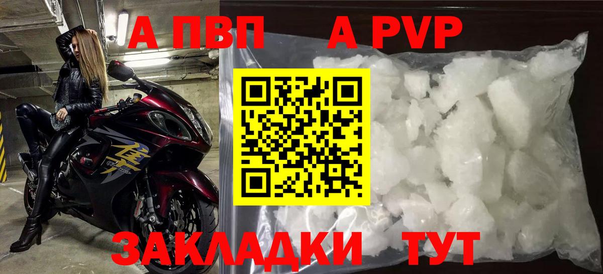 А ПВП VHQ  A PVP  Отрадный  Вход с VPN  Alpha-PVP СК КРИС  А ПВП крисы CK 