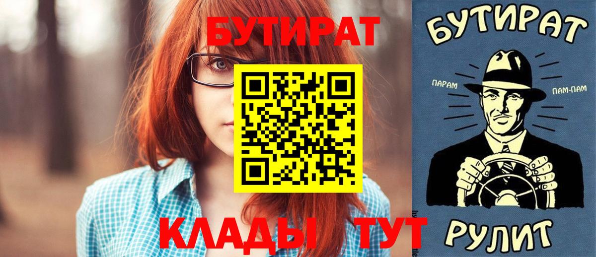 БУТИРАТ буратино  Вход с VPN  Отрадный 