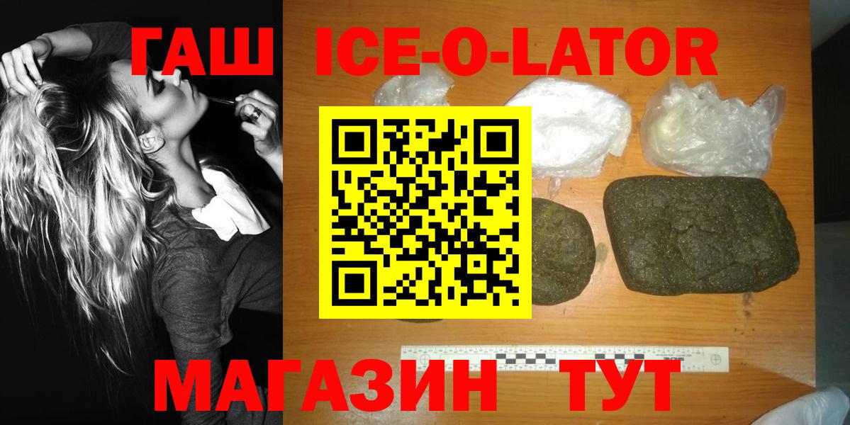 Отрадный  ГАШ ice o lator  Вход с VPN  Гашиш  ГАШ гашик 