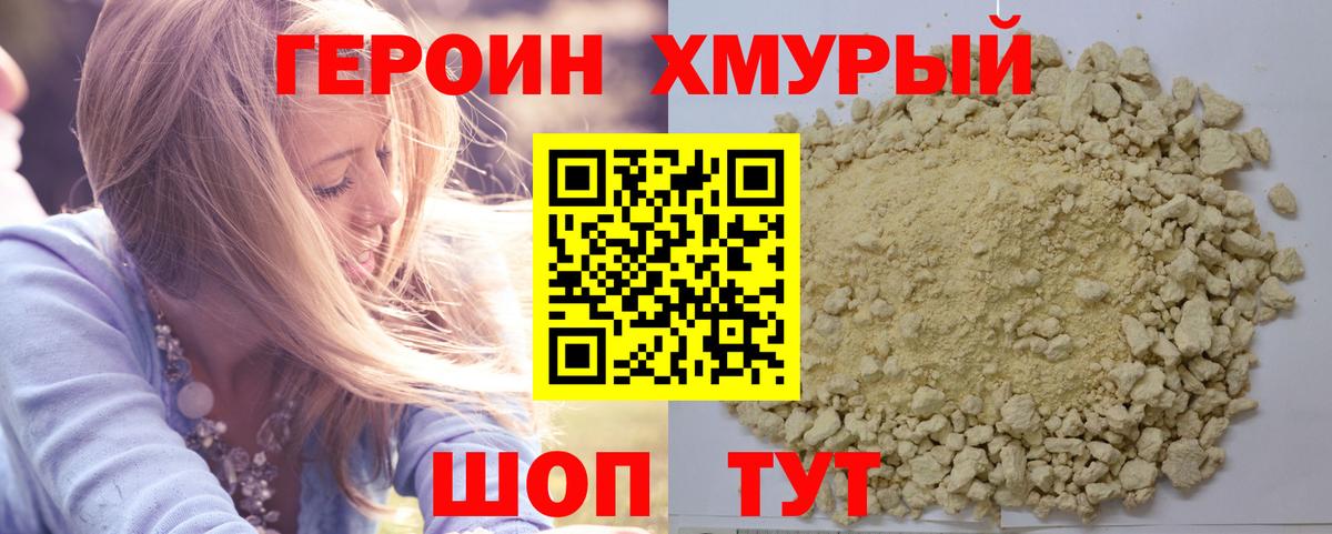 Героин белый  Вход с VPN  Отрадный 