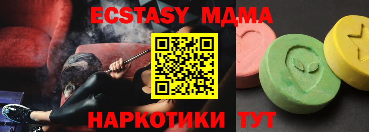 МДМА VHQ  MDMA VHQ  Вход с VPN  Отрадный 