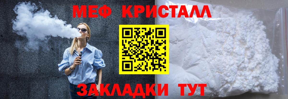 Меф кристаллы Отрадный