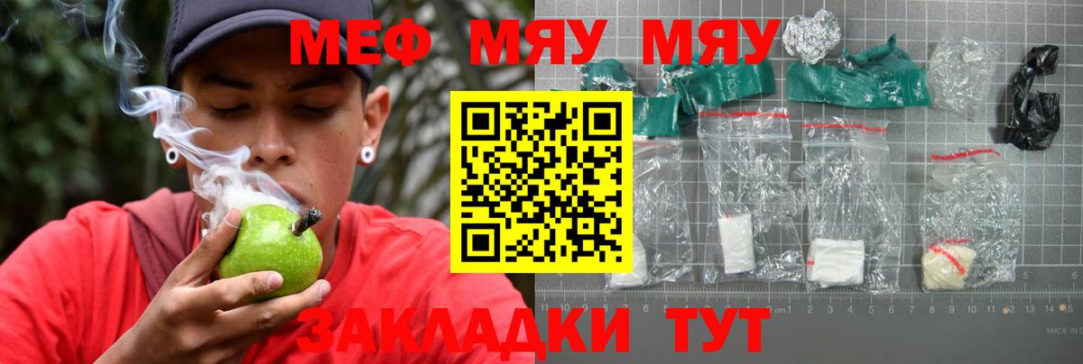 Отрадный  МЯУ-МЯУ кристаллы  МЯУ-МЯУ  Мефедрон  Вход с VPN  МЕФ VHQ 