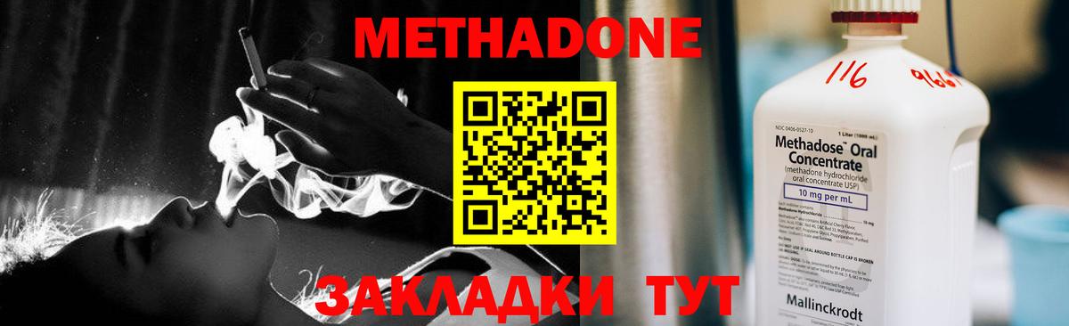 Метадон methadone  Вход с VPN  Отрадный  МЕТАДОН мёд 