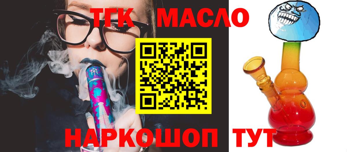 ТГК жижа Отрадный