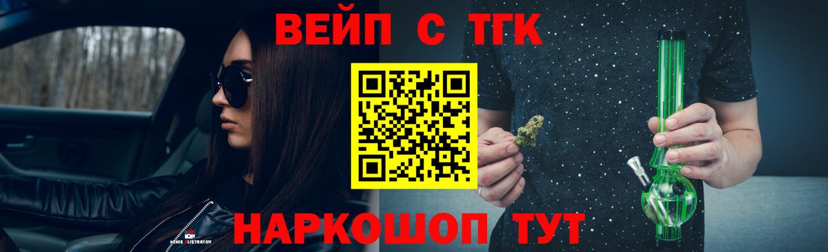 Дистиллят ТГК жижа  Вход с VPN  Отрадный  ТГК вейп с тгк 
